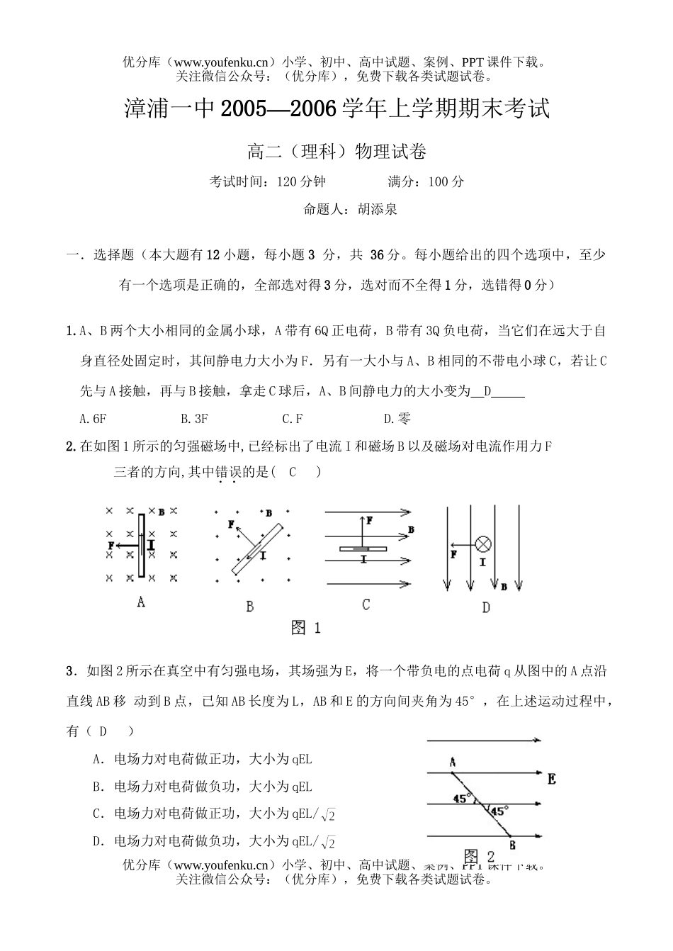 高中二年级物理上学期期末考试(理科)试卷_第1页