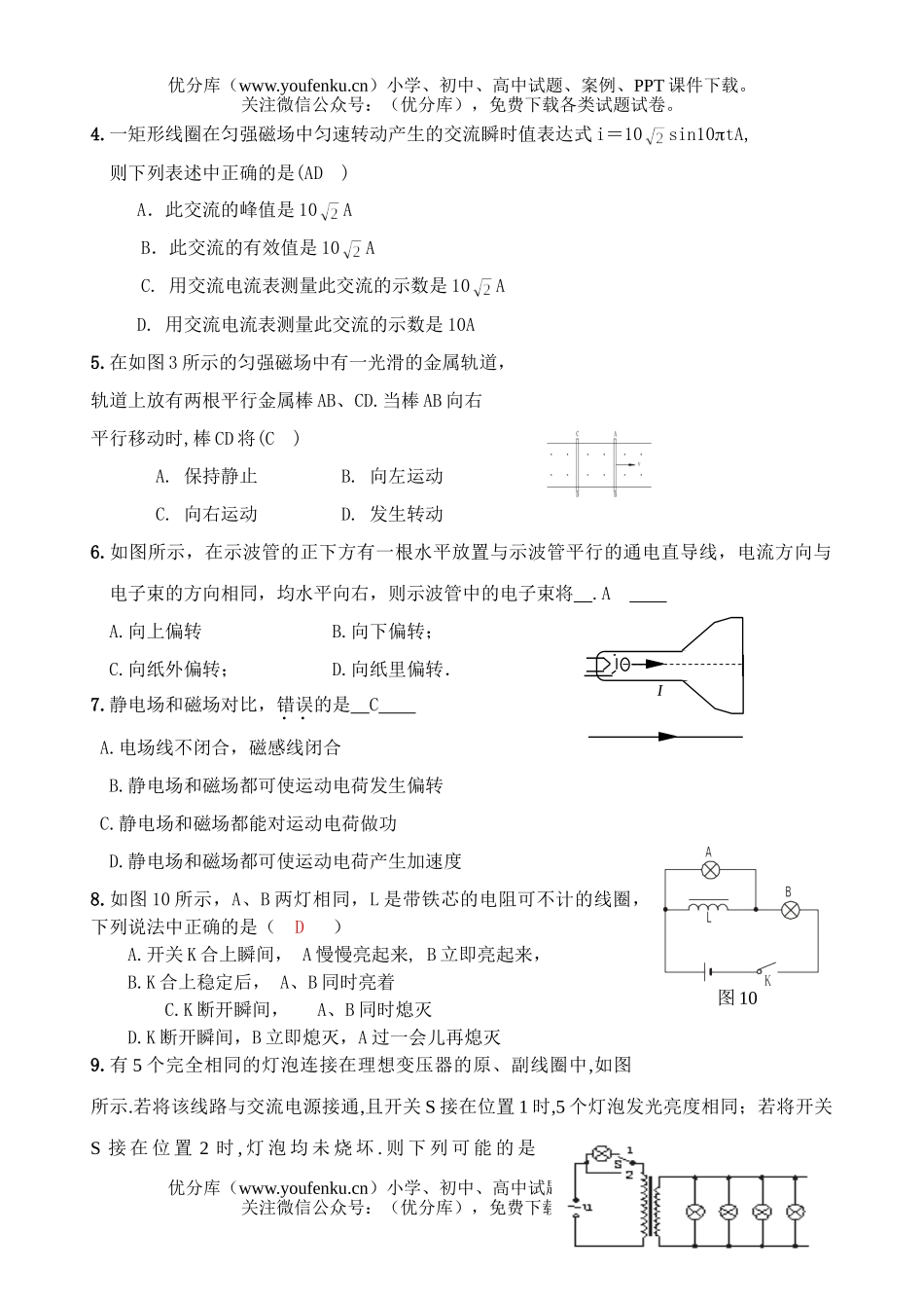 高中二年级物理上学期期末考试(理科)试卷_第2页