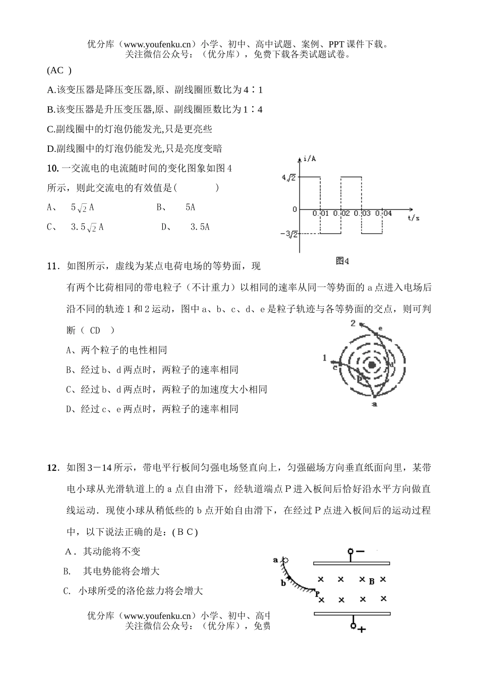 高中二年级物理上学期期末考试(理科)试卷_第3页