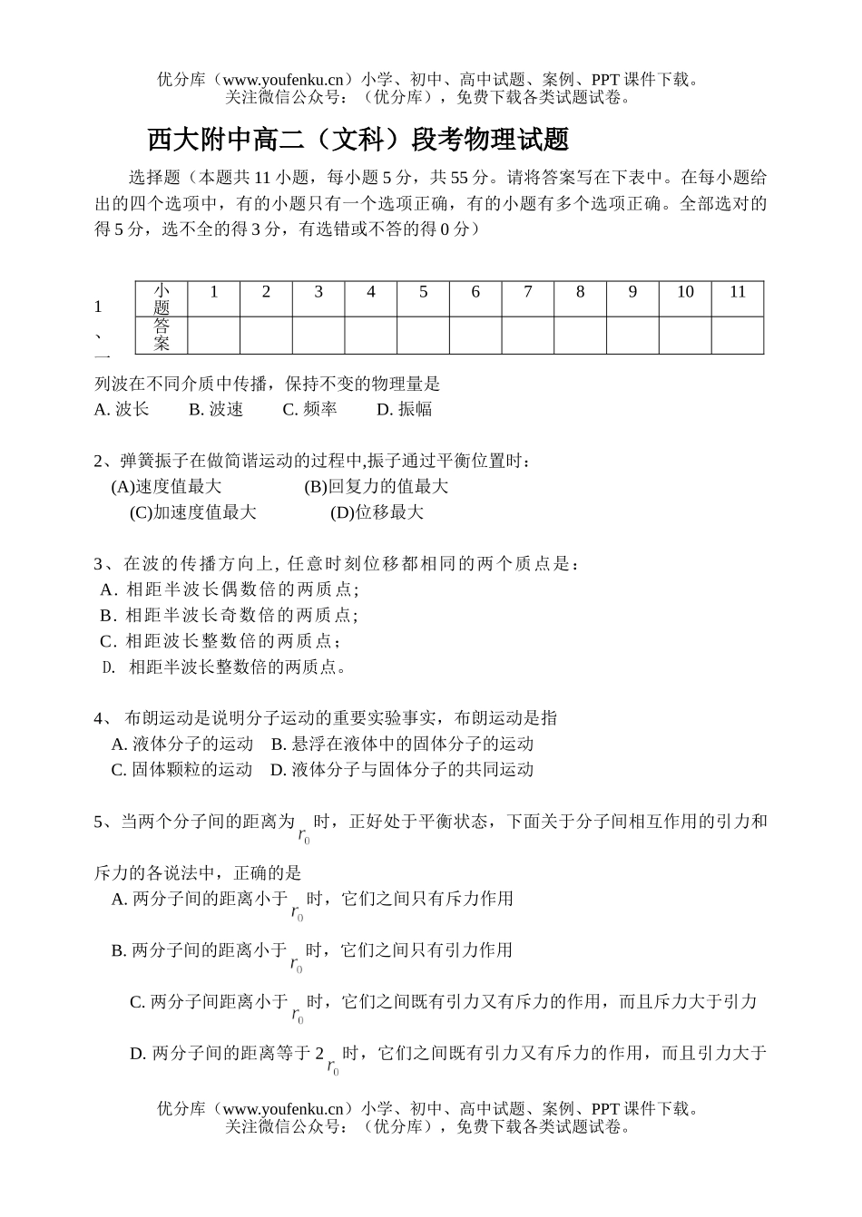 高中二年级物理上学期段考(文科)段考试卷_第1页