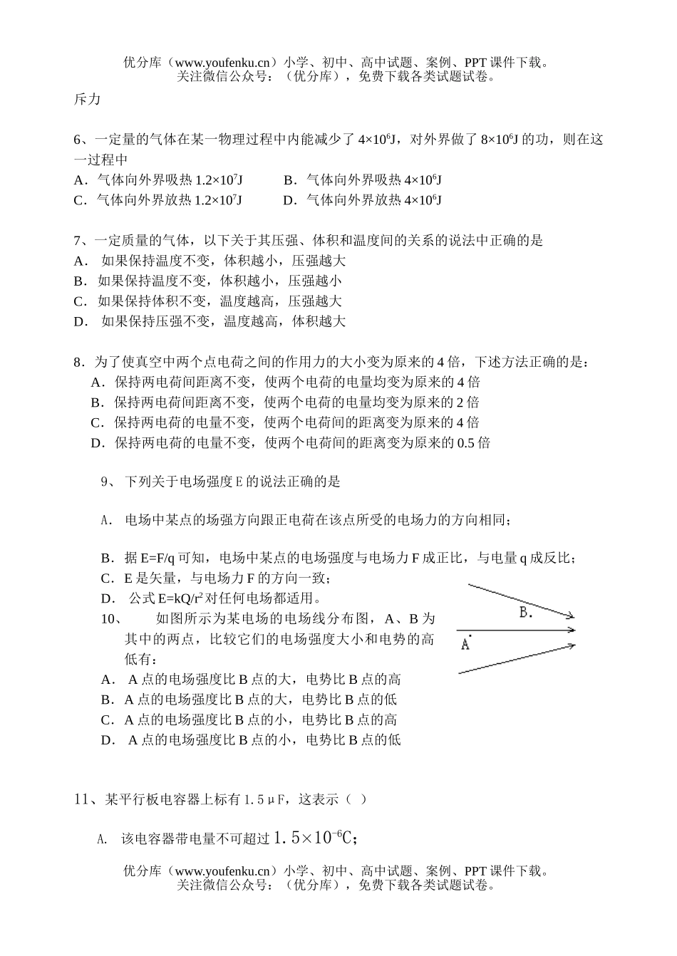 高中二年级物理上学期段考(文科)段考试卷_第2页