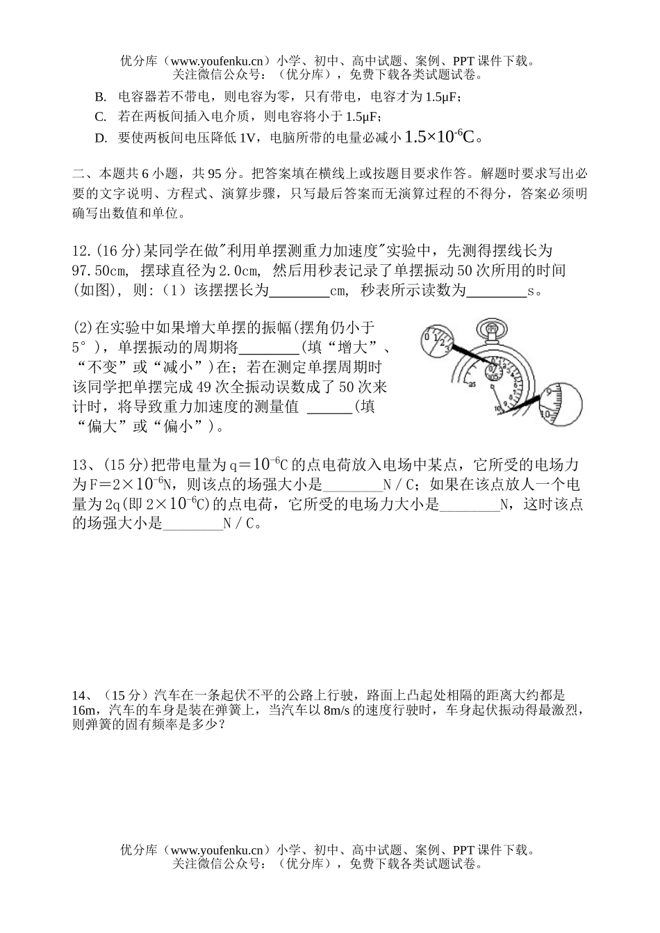 高中二年级物理上学期段考(文科)段考试卷_第3页