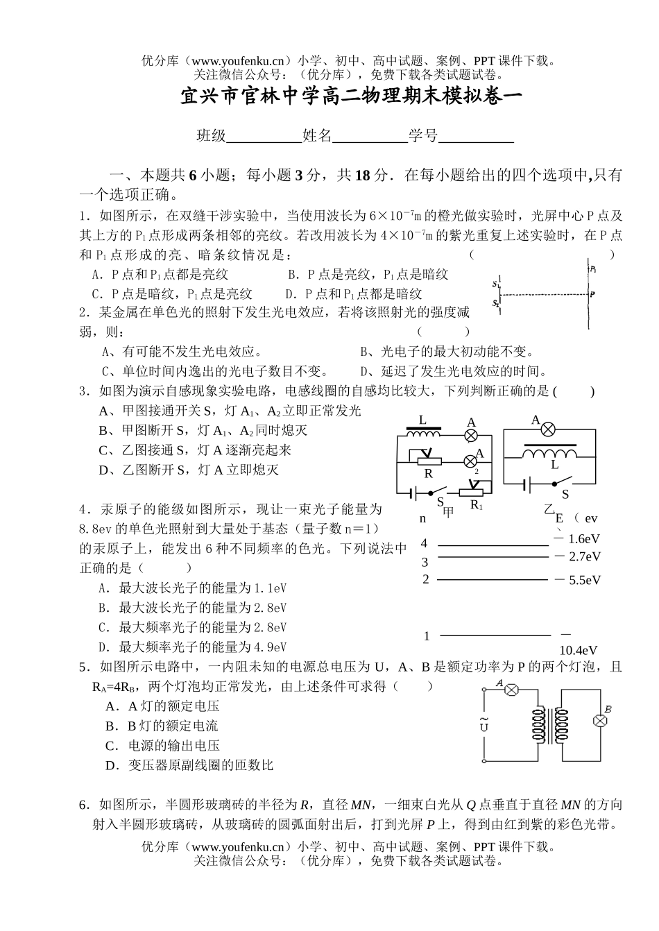 高中二年级物理期末模拟卷一试卷_第1页