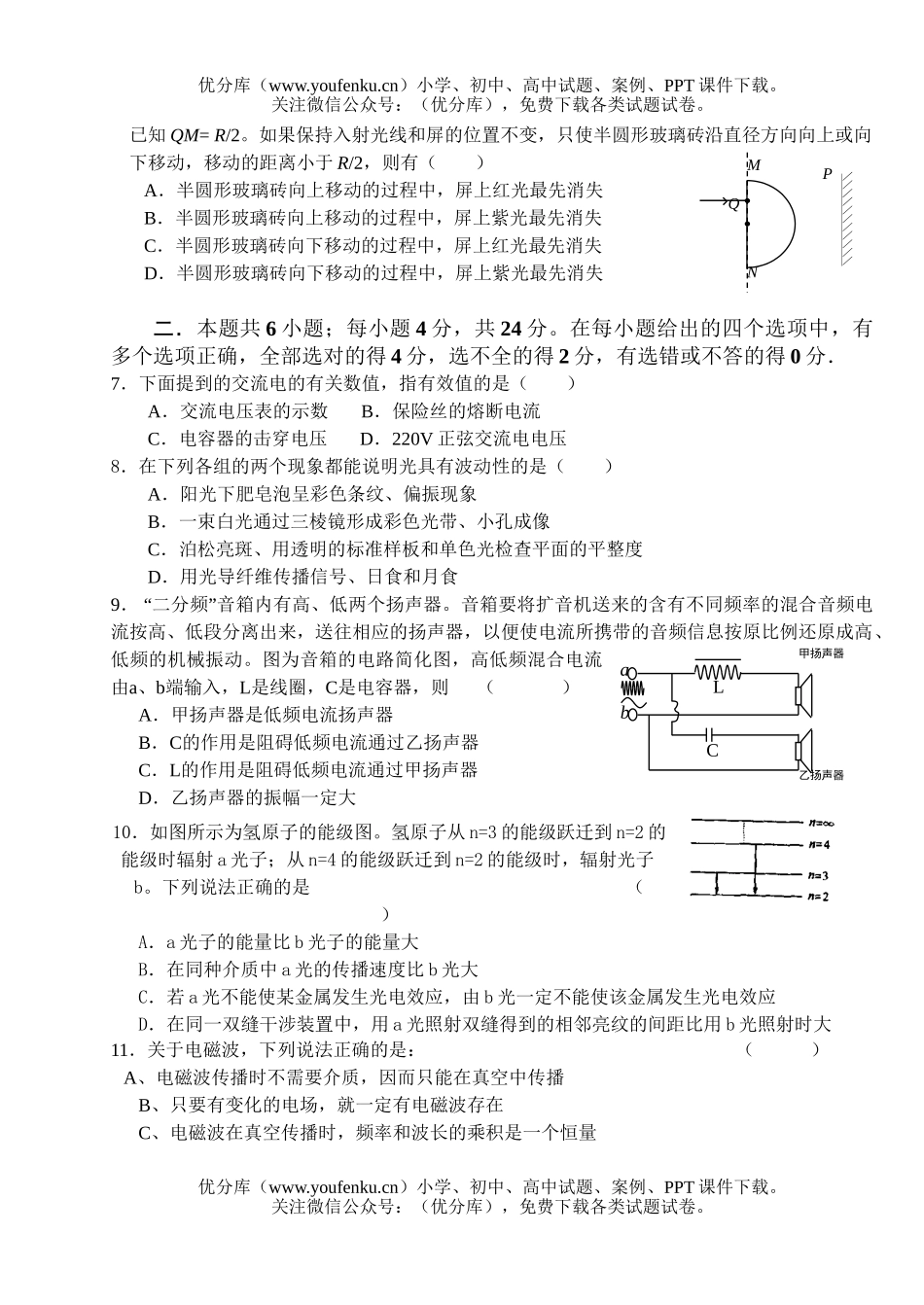 高中二年级物理期末模拟卷一试卷_第2页