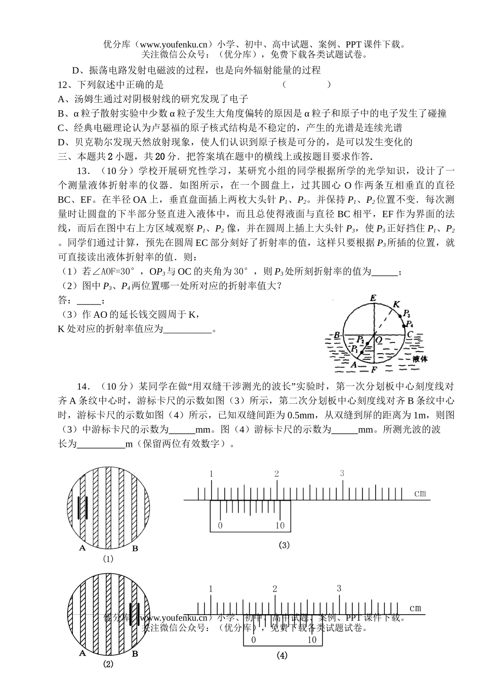 高中二年级物理期末模拟卷一试卷_第3页