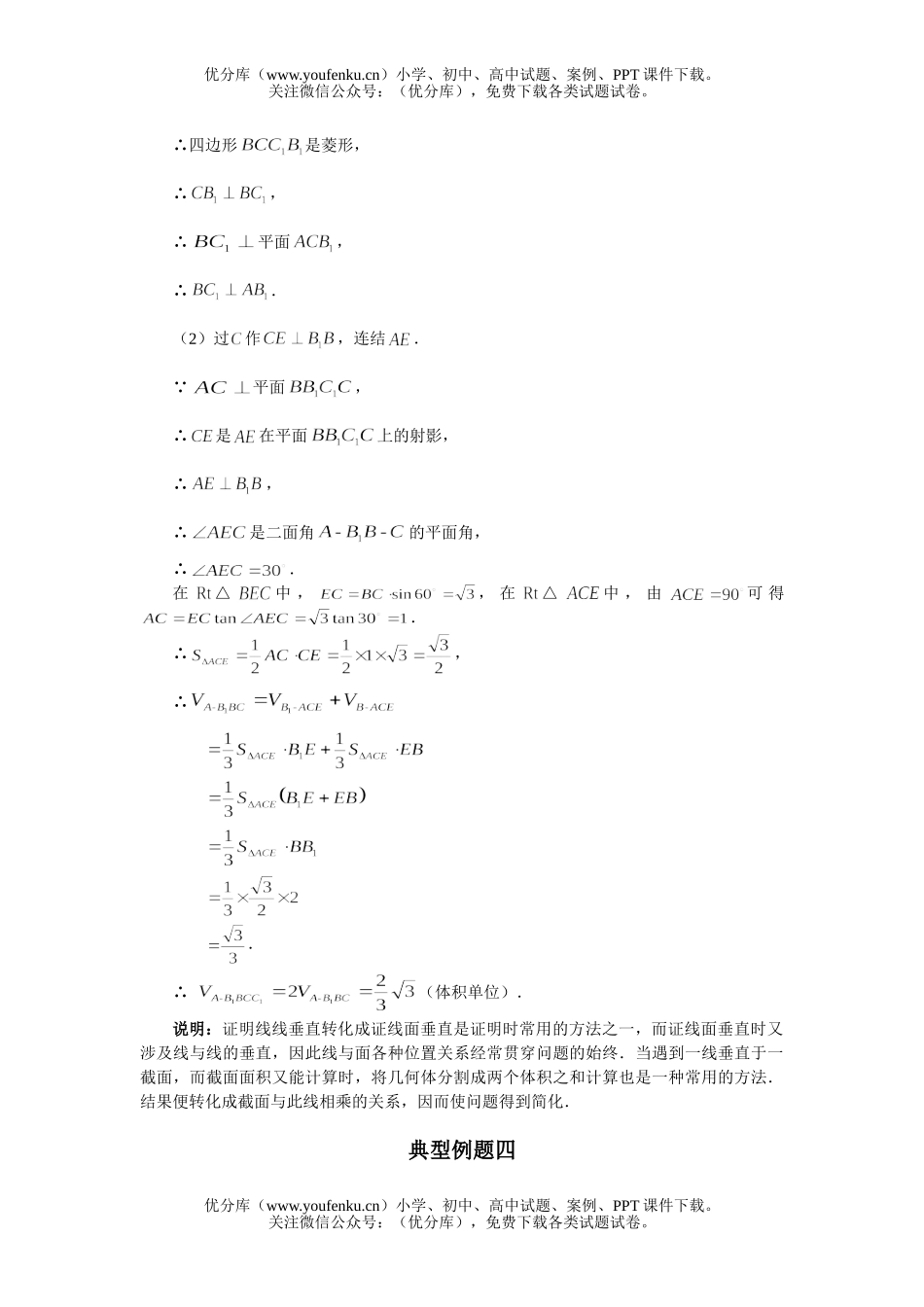 高中二年级数学复习题1试卷_第3页