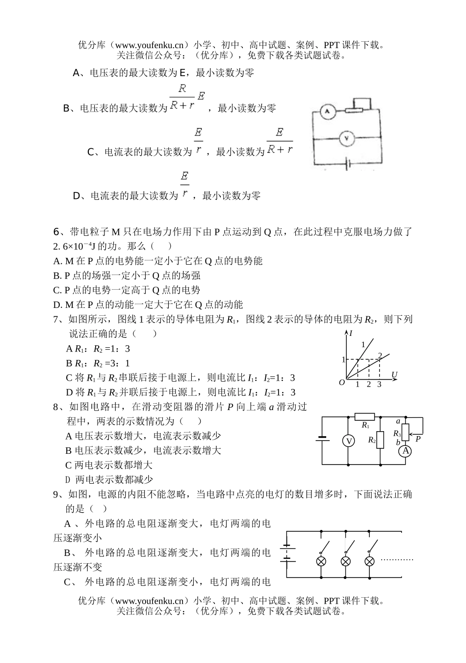 高中二年级物理上学期第一次月考试卷_第1页