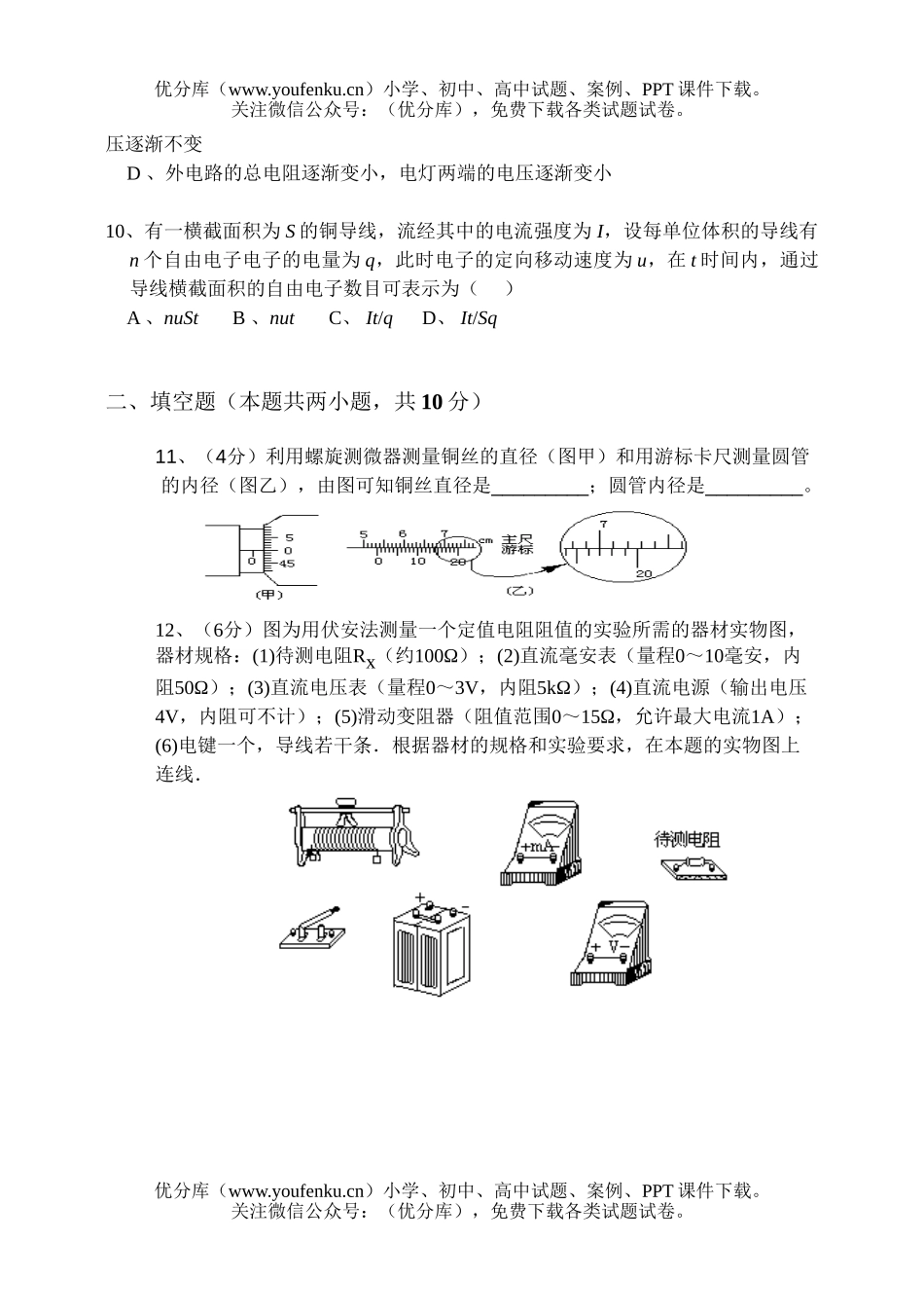高中二年级物理上学期第一次月考试卷_第2页