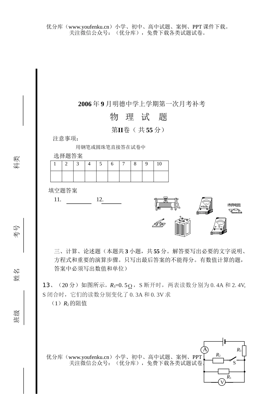 高中二年级物理上学期第一次月考试卷_第3页