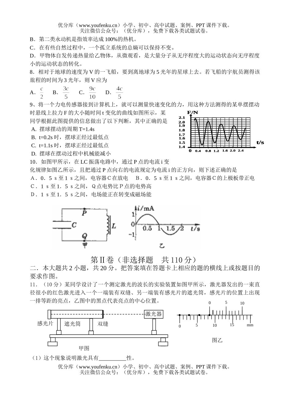 高中二年级物理期末考试卷_第2页