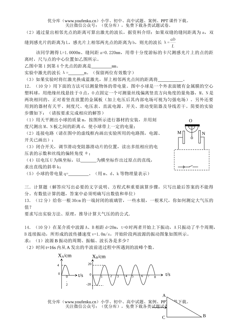 高中二年级物理期末考试卷_第3页