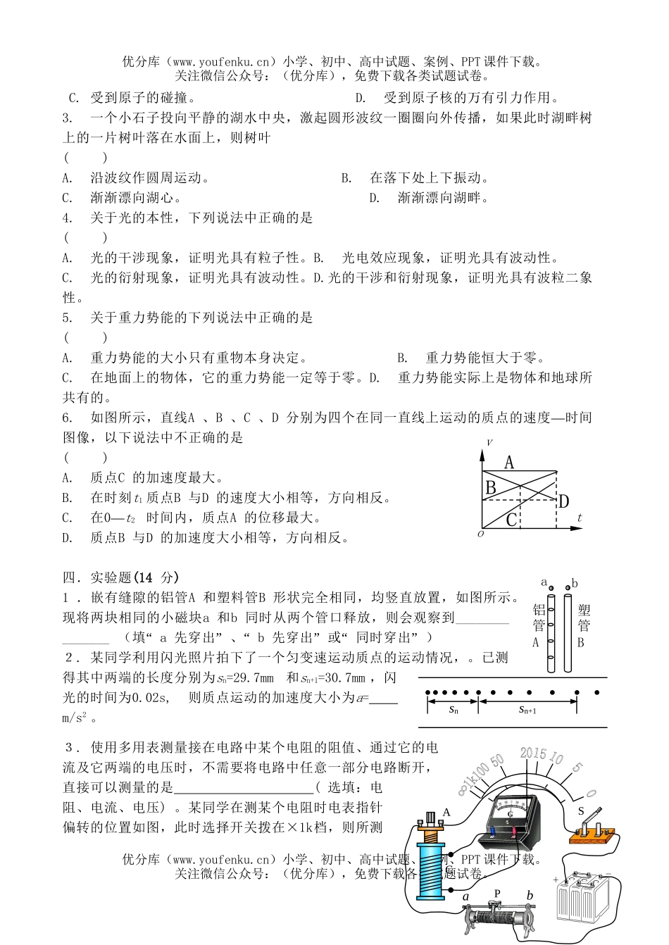 高中二年级物理上海市北郊高级中学结业考试卷_第3页