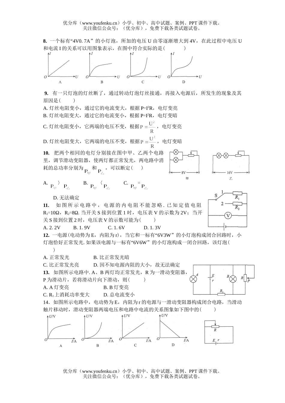 高中二年级物理鲁科版恒定电流十月月考试卷_第2页