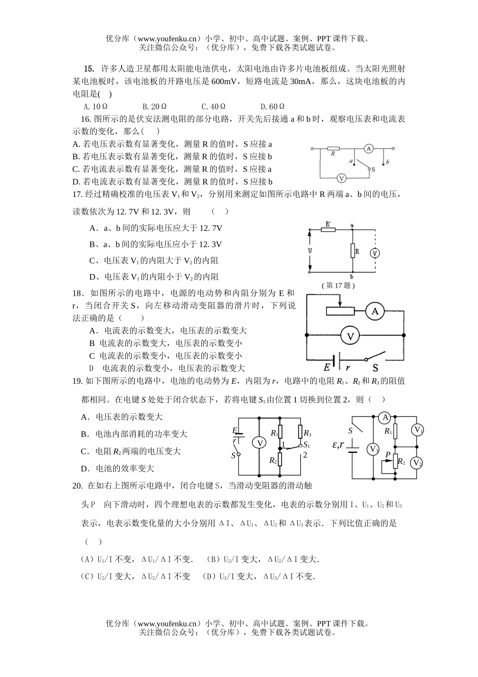 高中二年级物理鲁科版恒定电流十月月考试卷_第3页