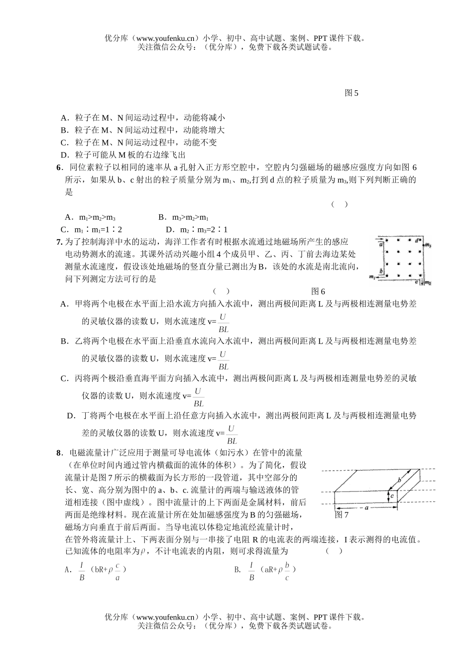 高中二年级物理下学期期末测试卷_第2页