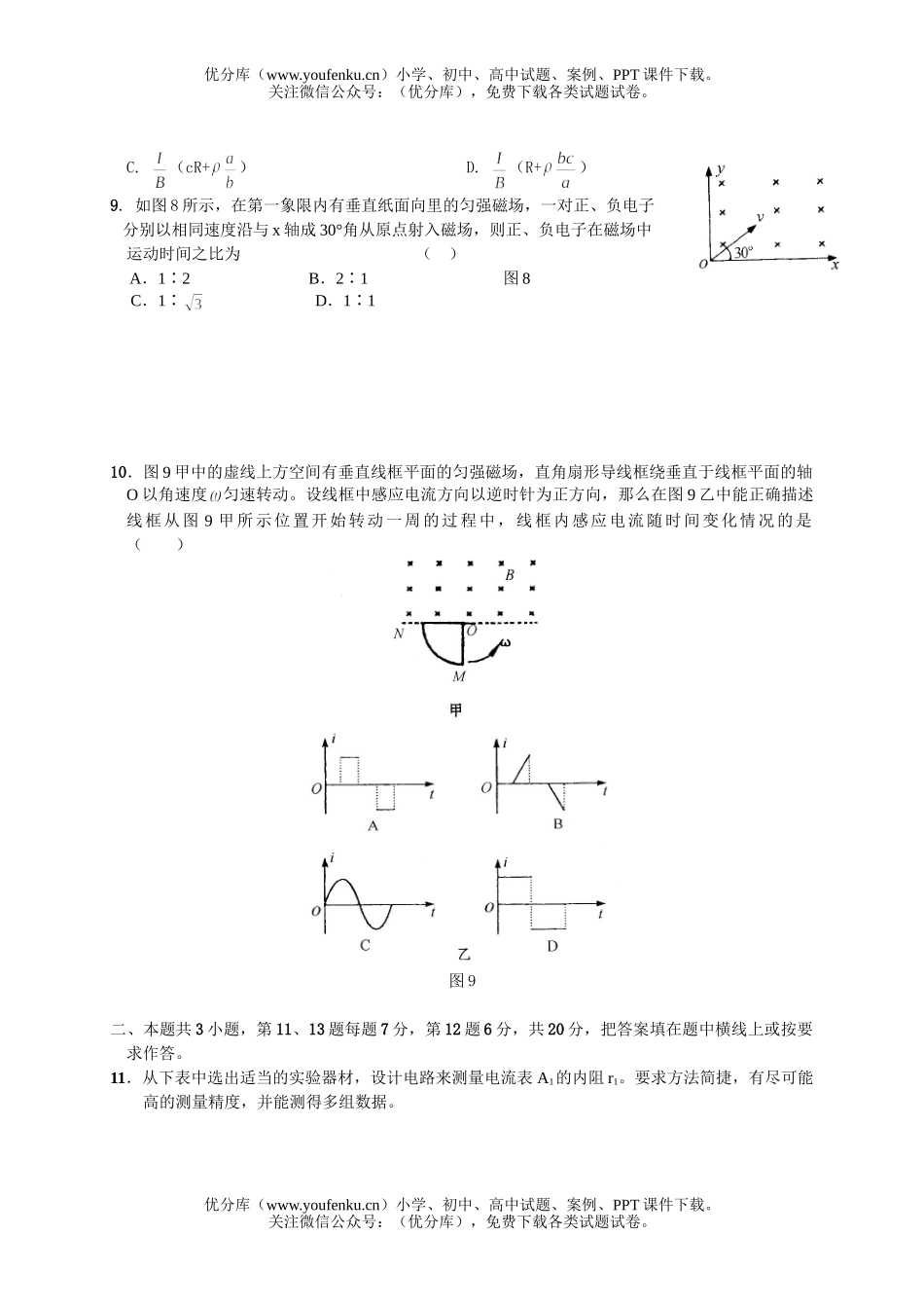 高中二年级物理下学期期末测试卷_第3页