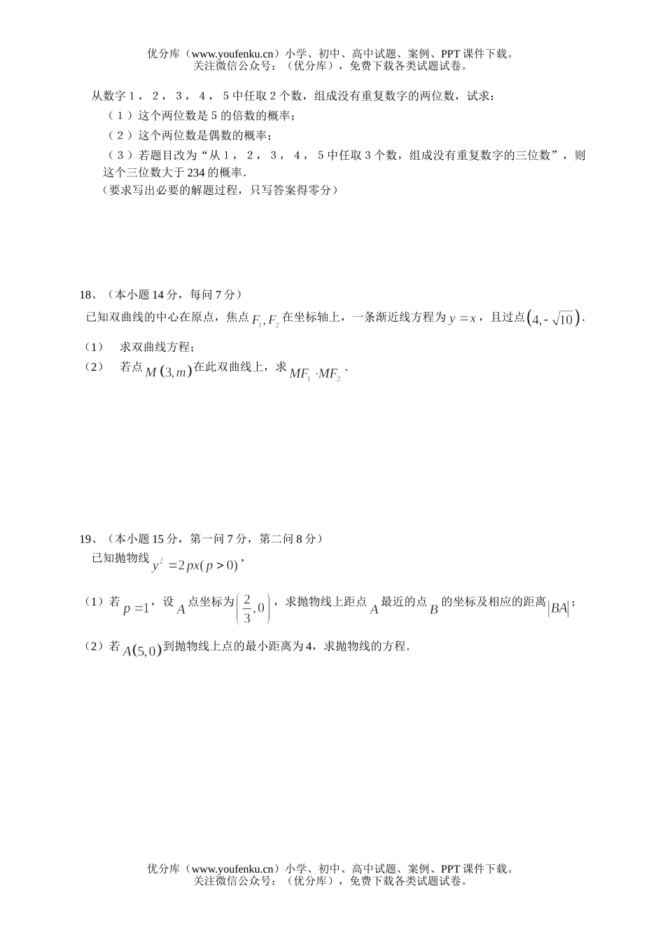 高中二年级数学《必修5》综合训练2试卷_第3页