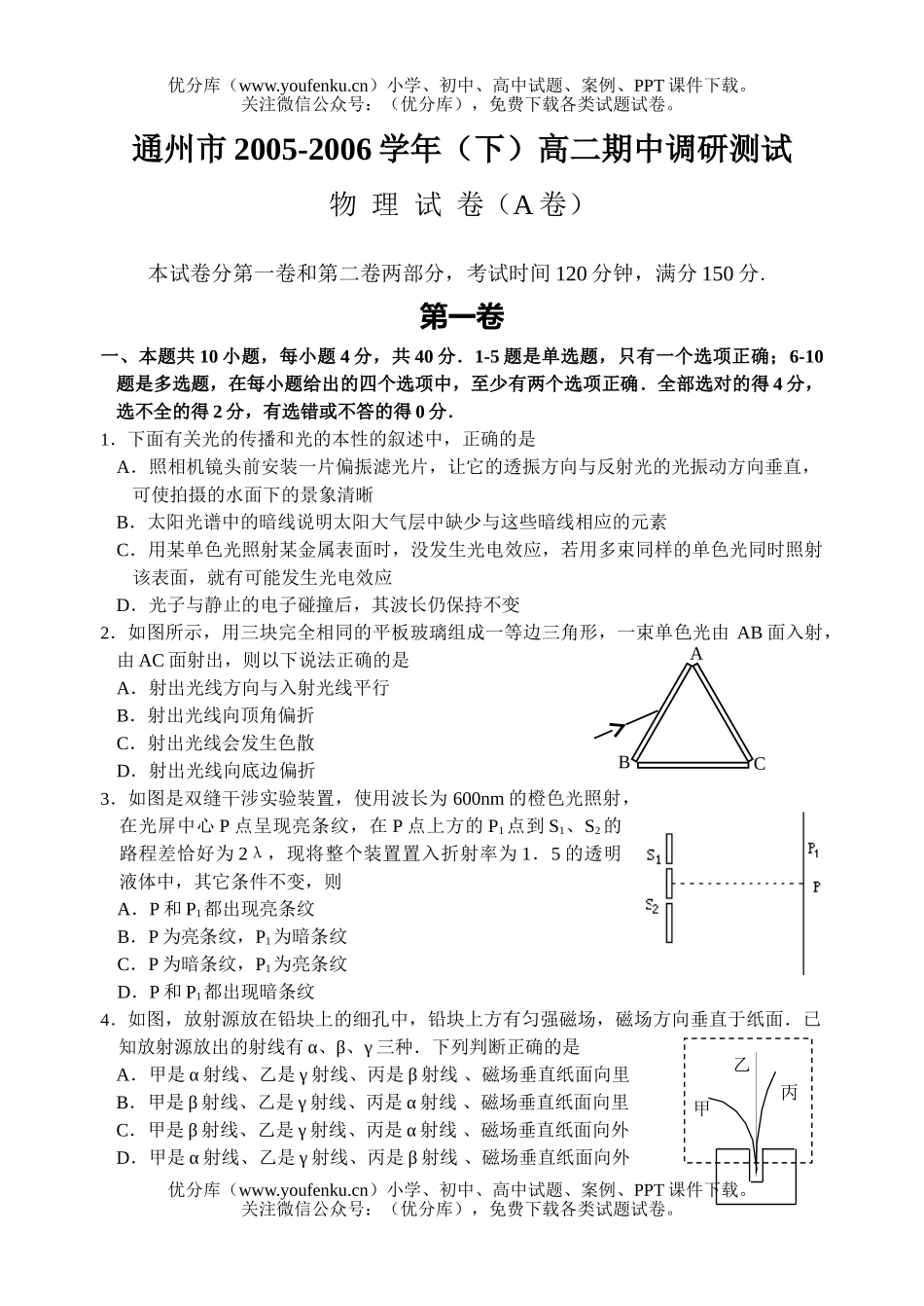 高中二年级物理下学期理联考试卷_第1页
