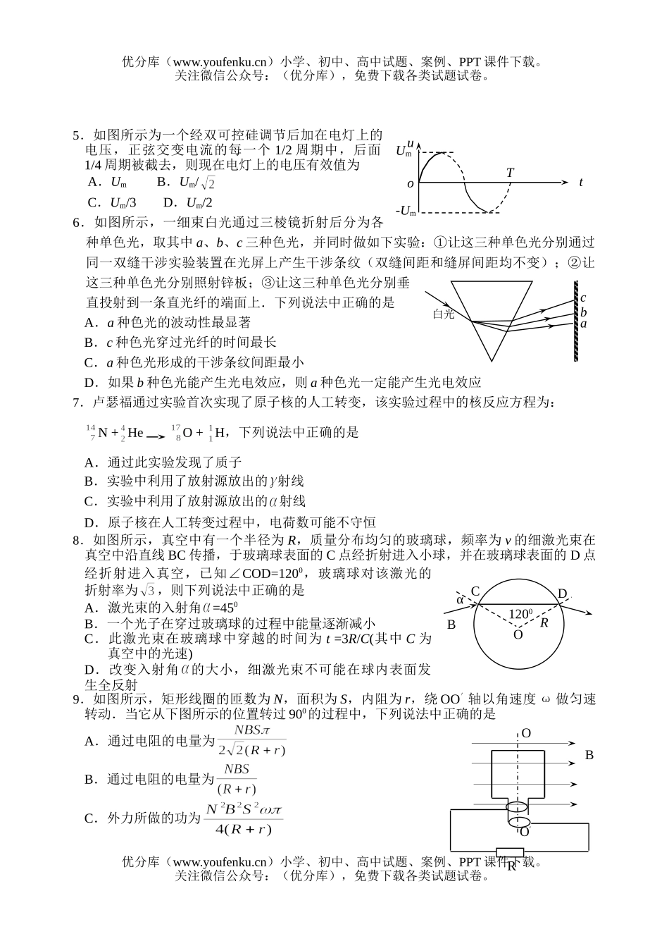 高中二年级物理下学期理联考试卷_第2页