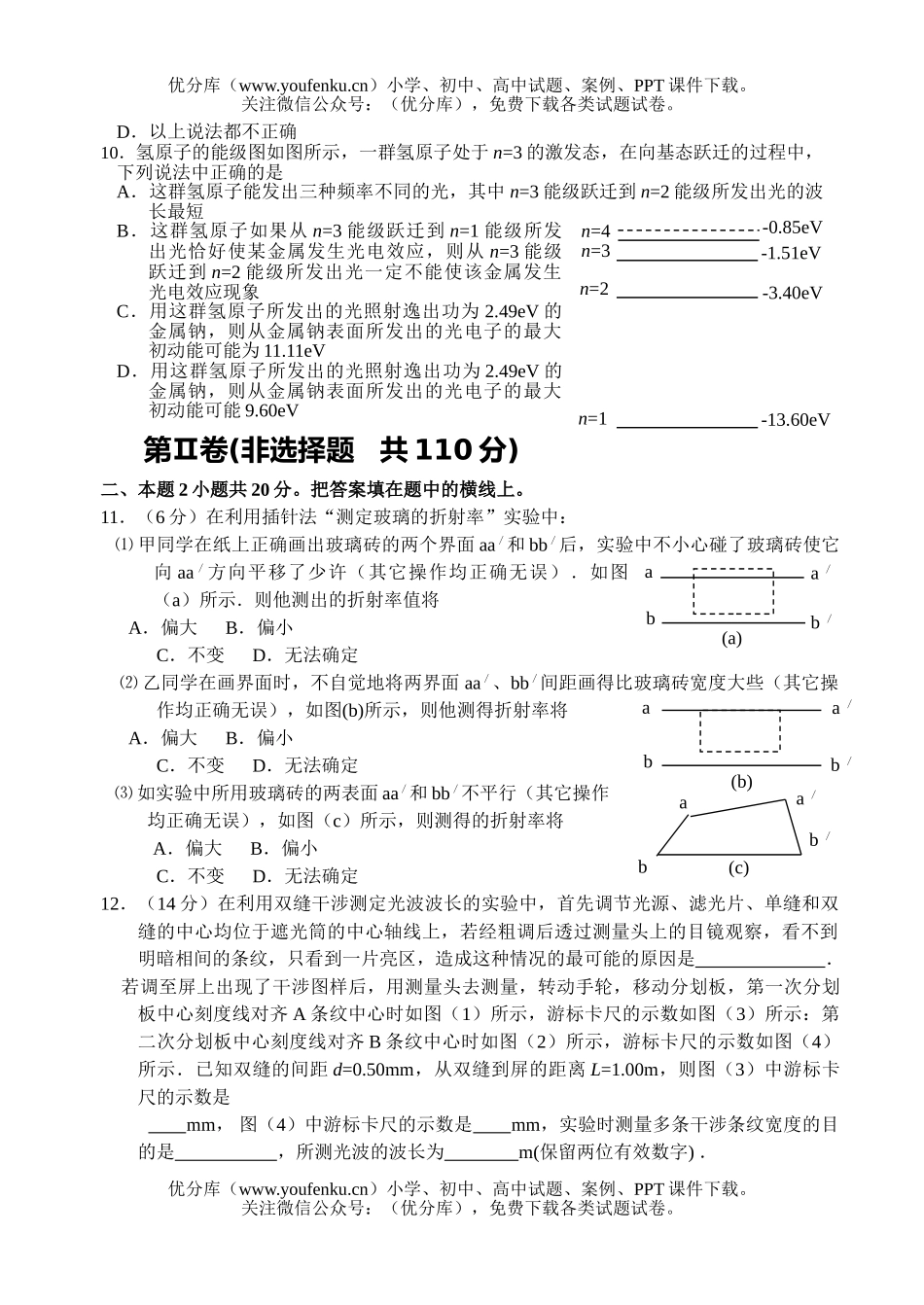 高中二年级物理下学期理联考试卷_第3页