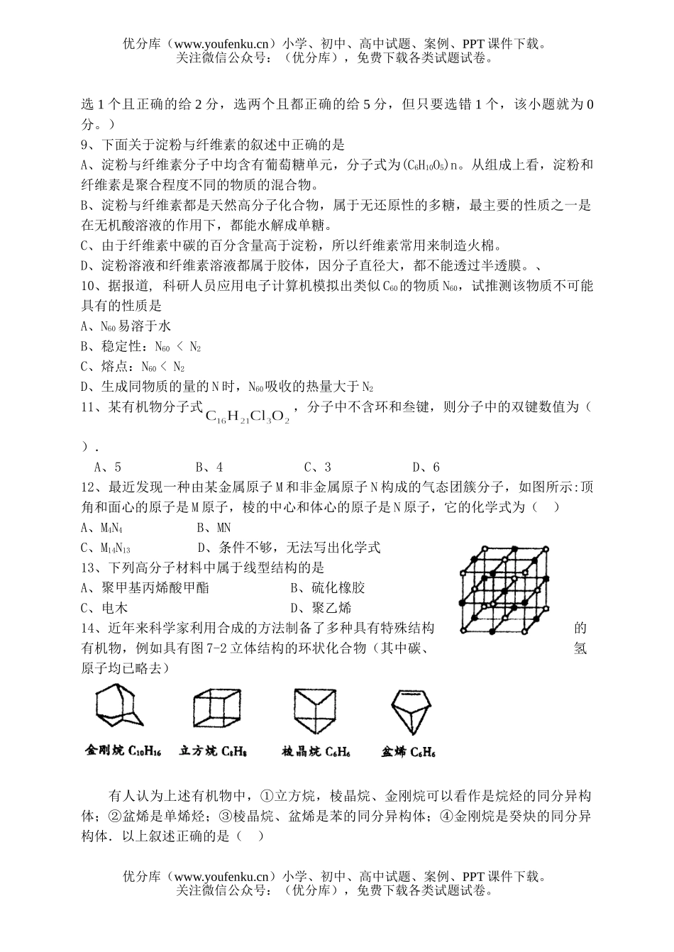 高中二年级化学第二学期月考B试卷_第2页