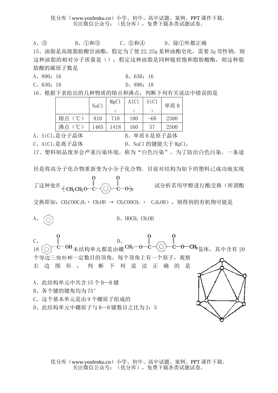 高中二年级化学第二学期月考B试卷_第3页