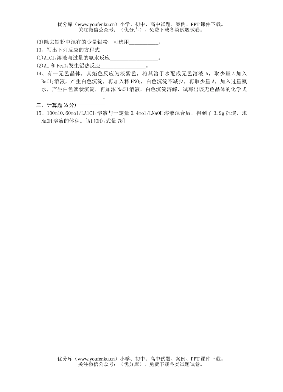 高中二年级化学第一学期期末3试卷_第1页