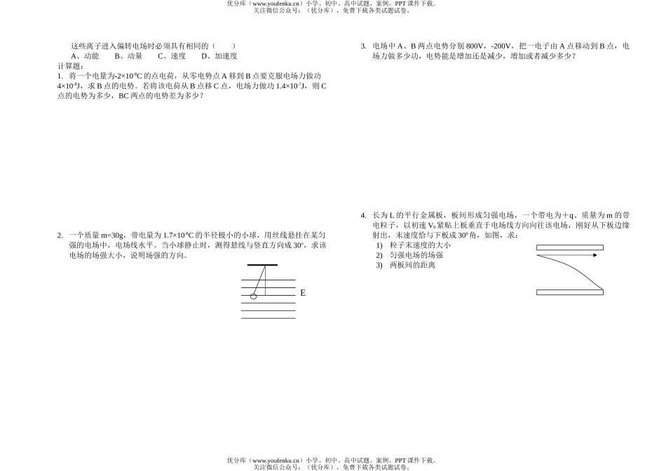 高中二年级物理下学期(理)电场测试卷_第2页