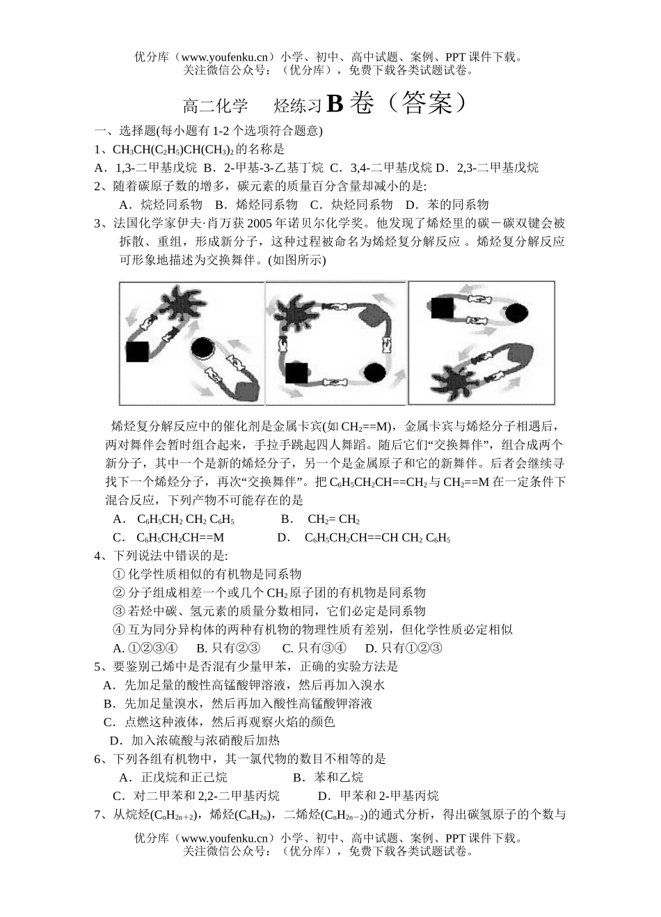 高中二年级化学   烃练习B试卷_第1页