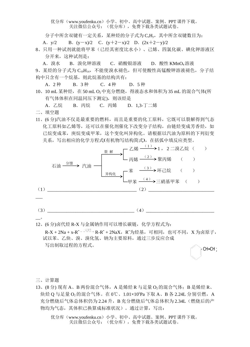 高中二年级化学   烃练习B试卷_第2页