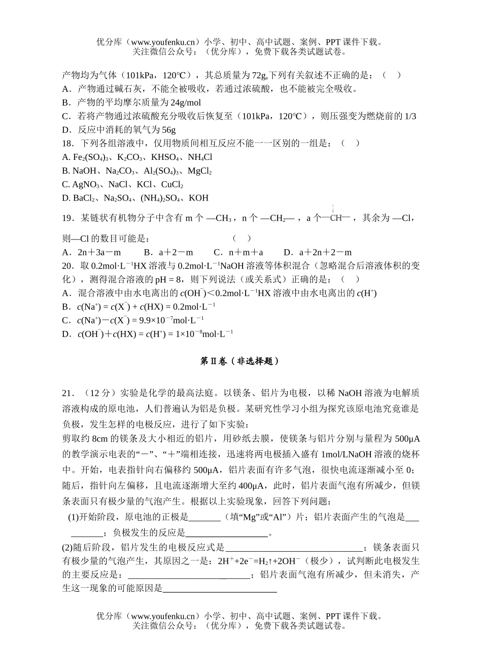 高中二年级化学12月月考2试卷_第3页