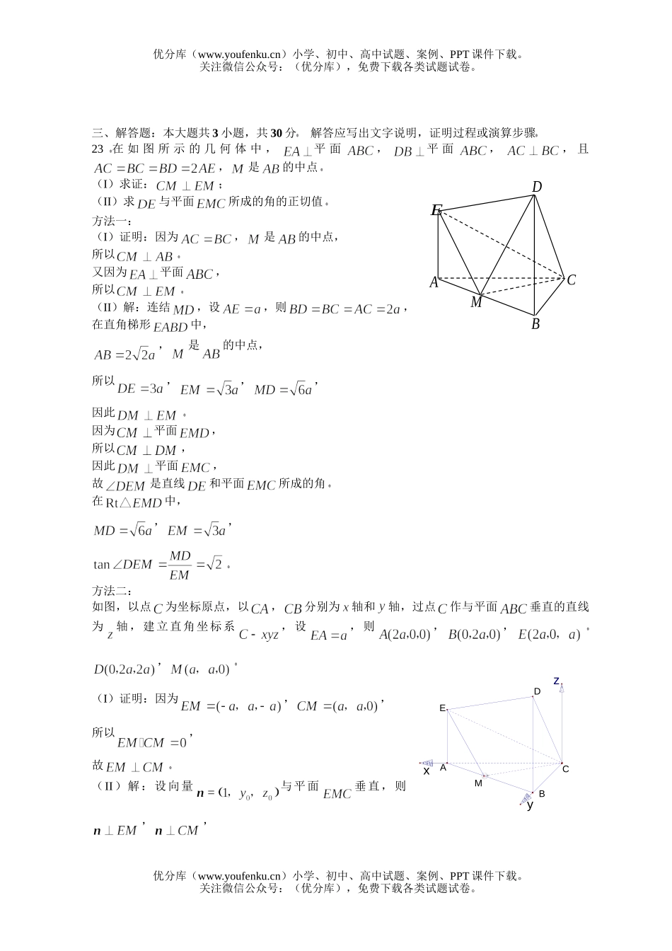 高中二年级数学下学期学业水平测试模拟试卷_第3页