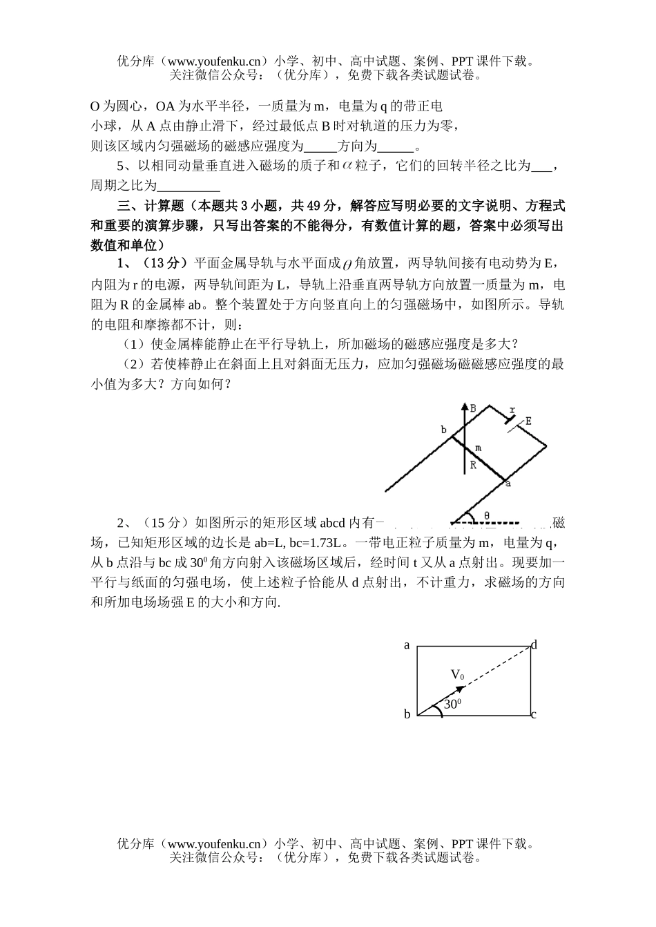 高中二年级物理上学期月考(磁场)试卷_第3页