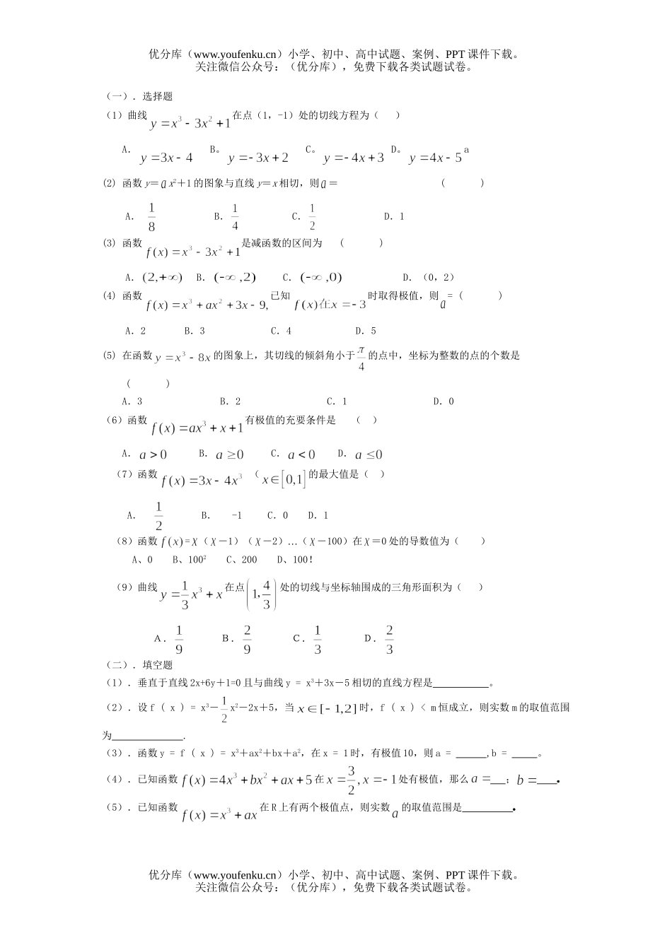 高中二年级数学下学期复习题试卷_第1页