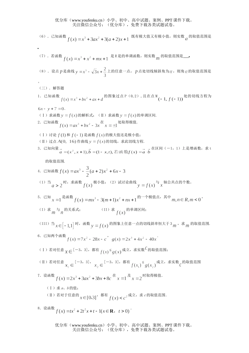 高中二年级数学下学期复习题试卷_第2页