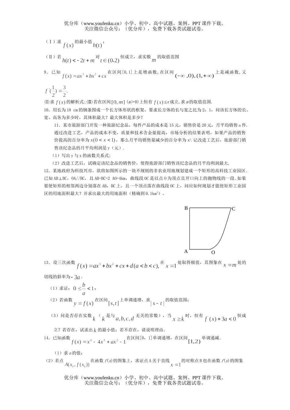 高中二年级数学下学期复习题试卷_第3页