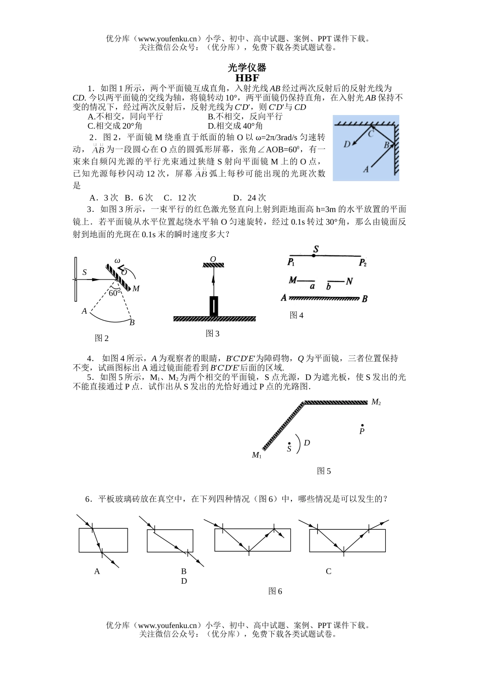 高中二年级物理光学仪器试卷_第1页