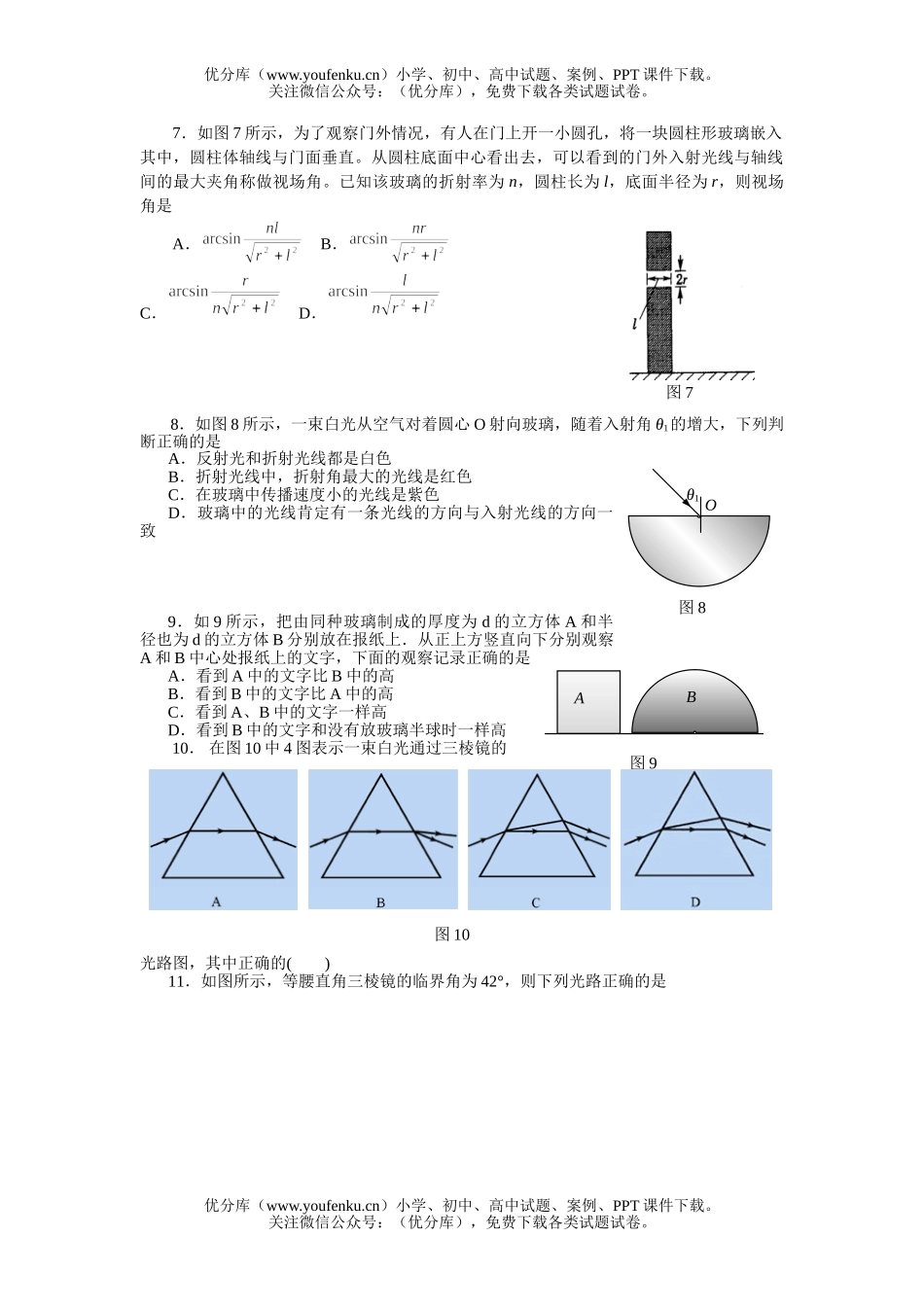 高中二年级物理光学仪器试卷_第2页