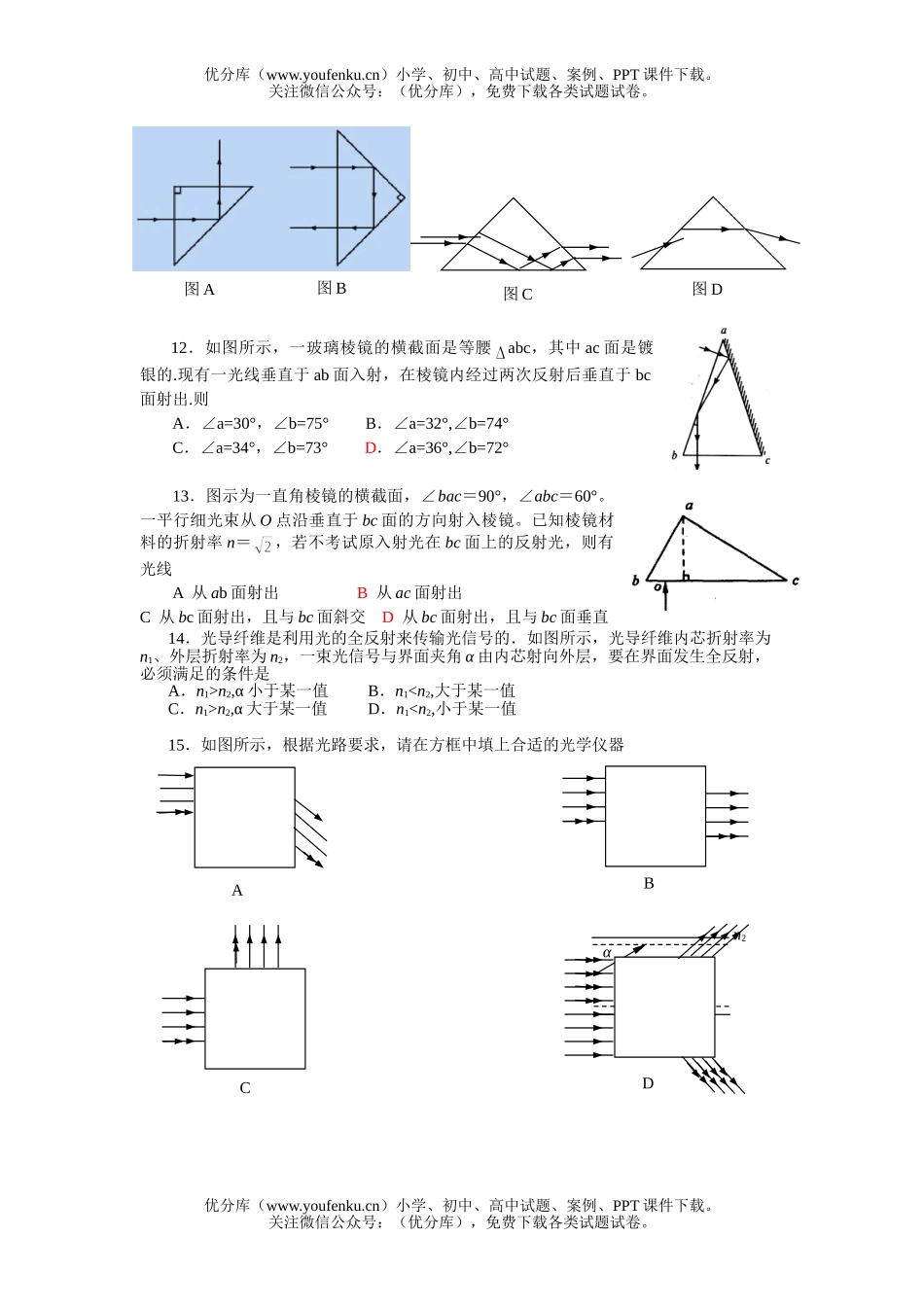 高中二年级物理光学仪器试卷_第3页