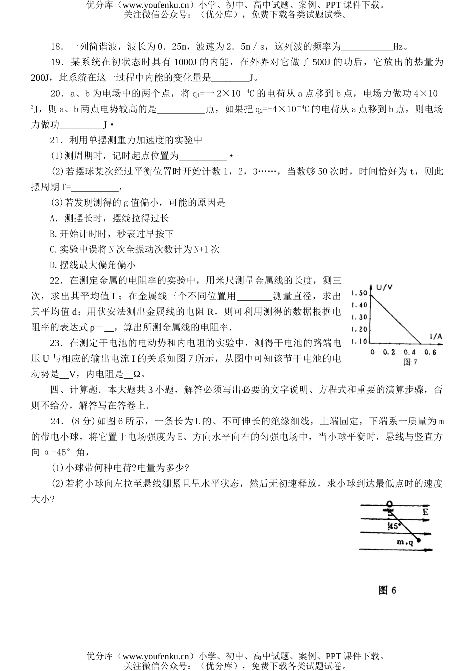 高中二年级物理观桥中学高2007级第一学期期末综合题试卷_第3页