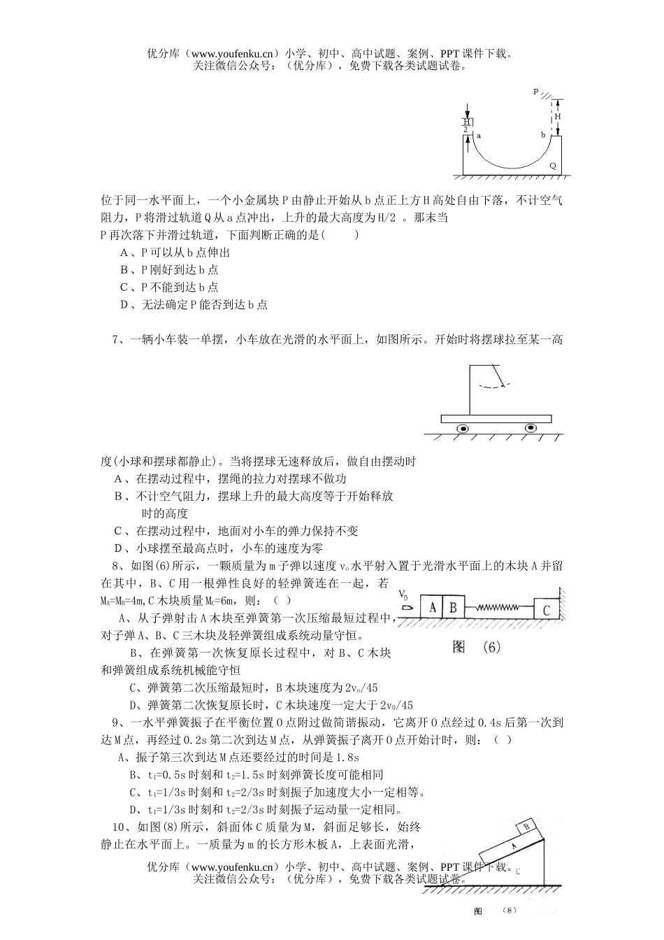 高中二年级物理第一次综合测试及答案试卷_第2页