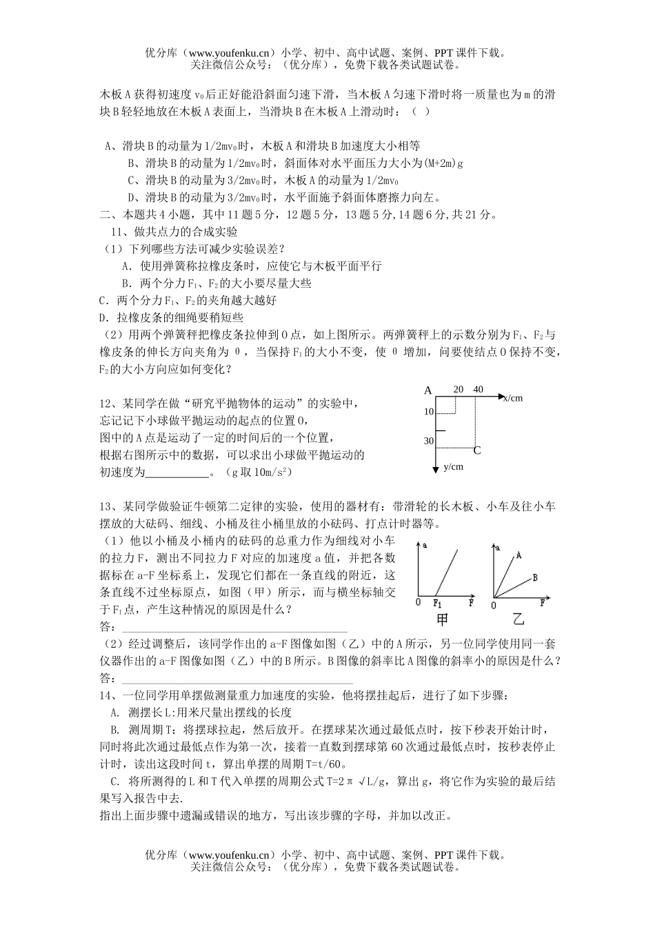 高中二年级物理第一次综合测试及答案试卷_第3页