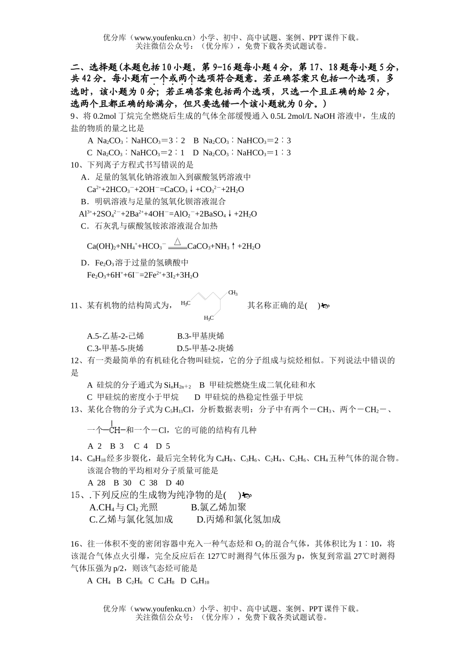 高中二年级化学上学期12月月考试卷_第1页