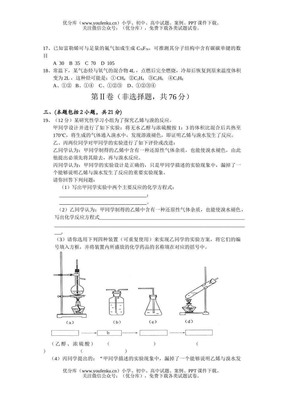 高中二年级化学上学期12月月考试卷_第2页