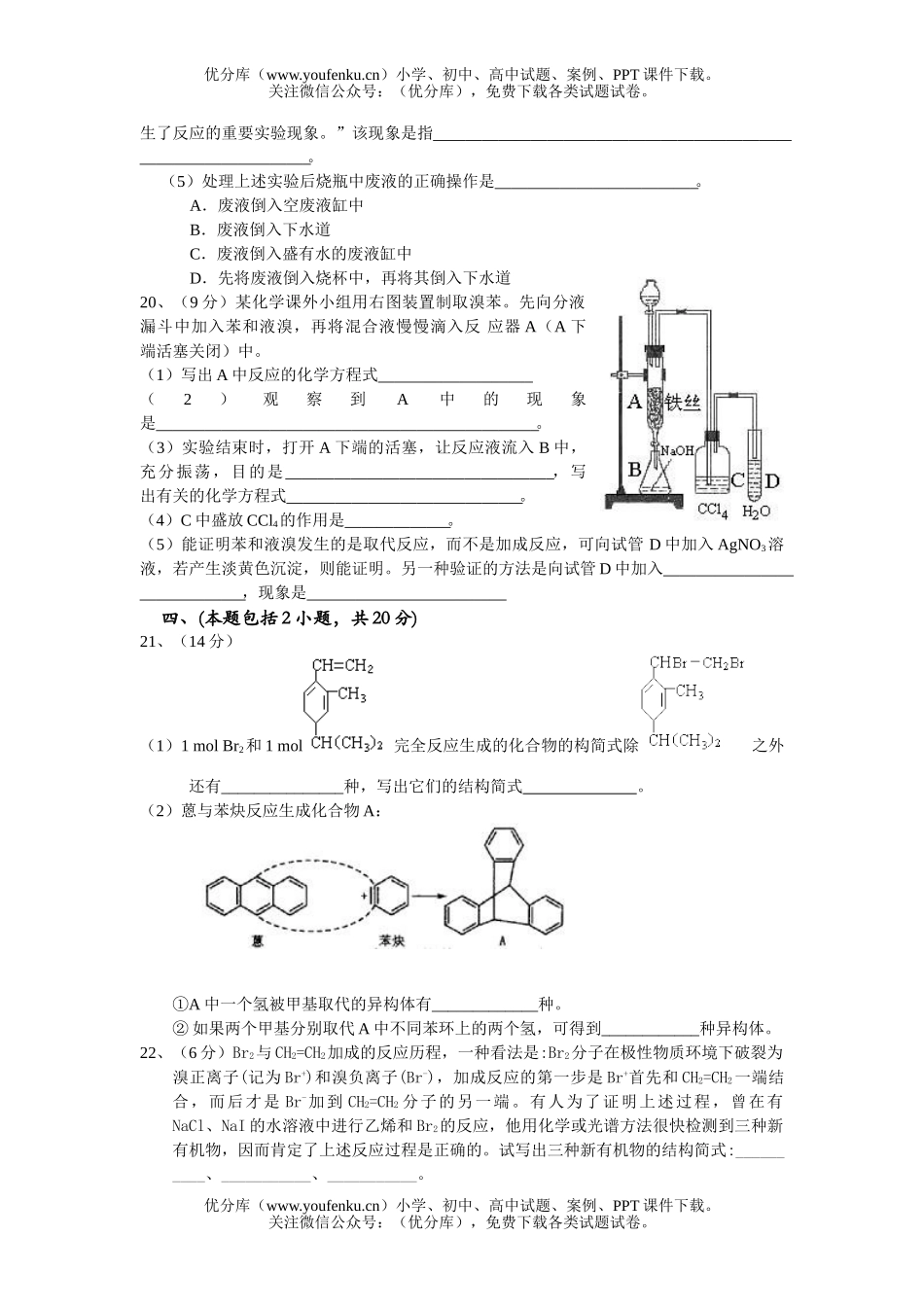 高中二年级化学上学期12月月考试卷_第3页