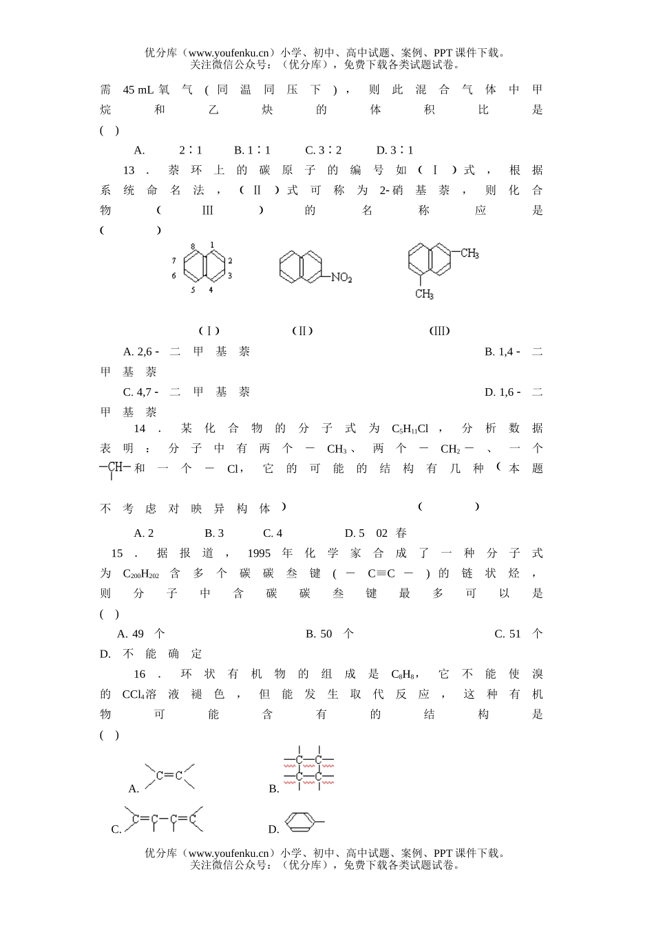 高中二年级化学《烃》测试卷_第3页