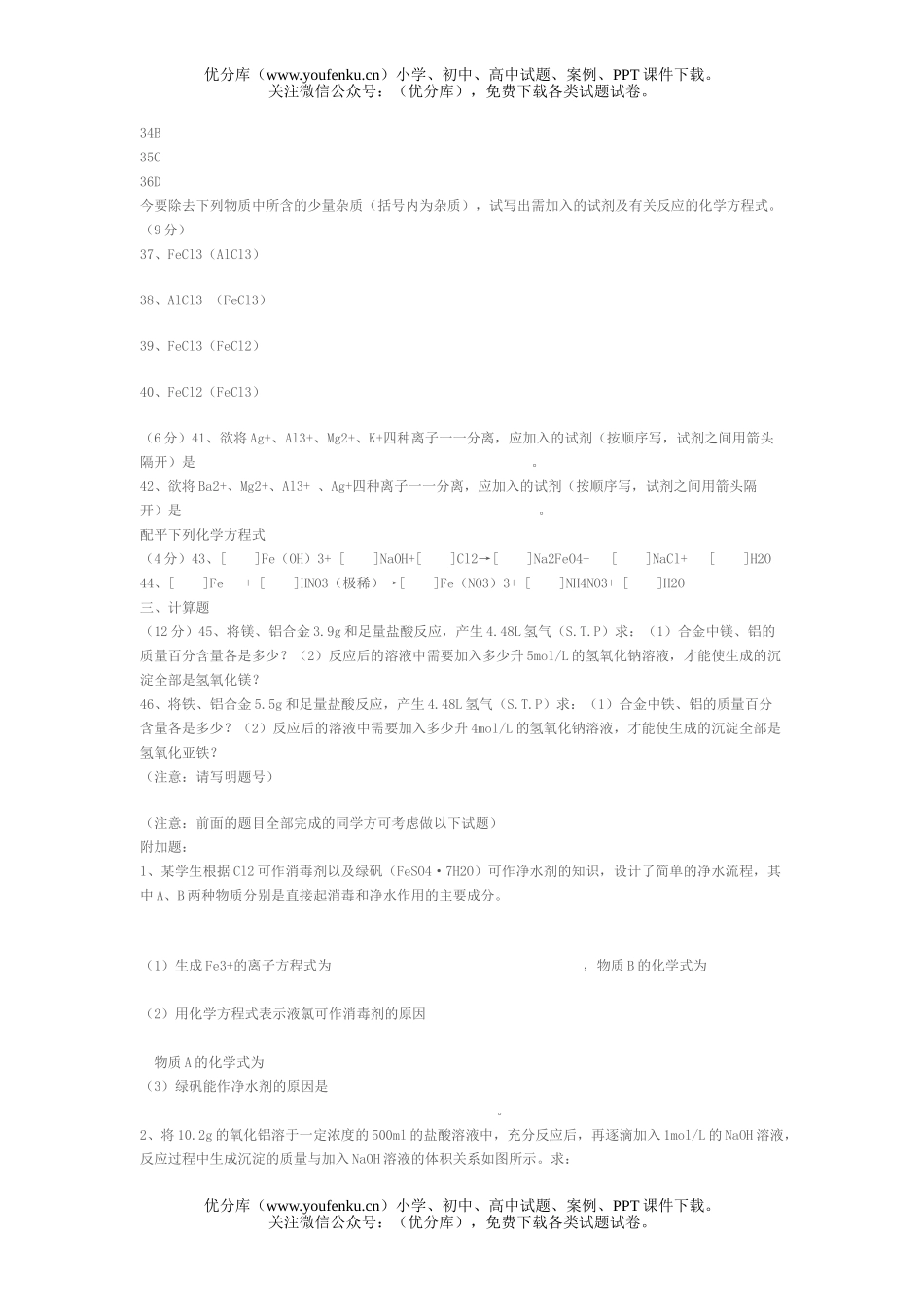 高中二年级化学《铝 铁》测验题试卷_第3页
