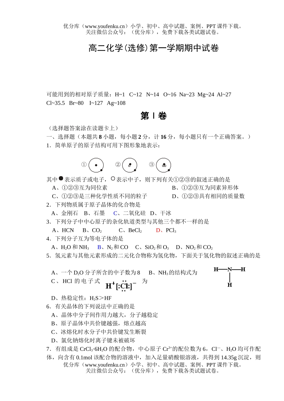 高中二年级化学(选修)第一学期期中试卷_第1页