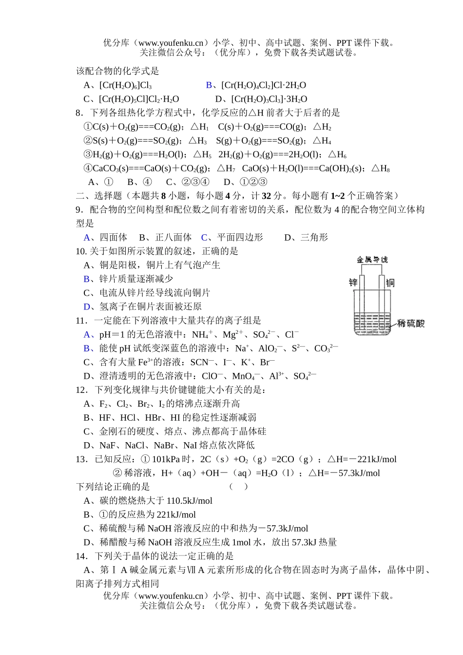高中二年级化学(选修)第一学期期中试卷_第2页