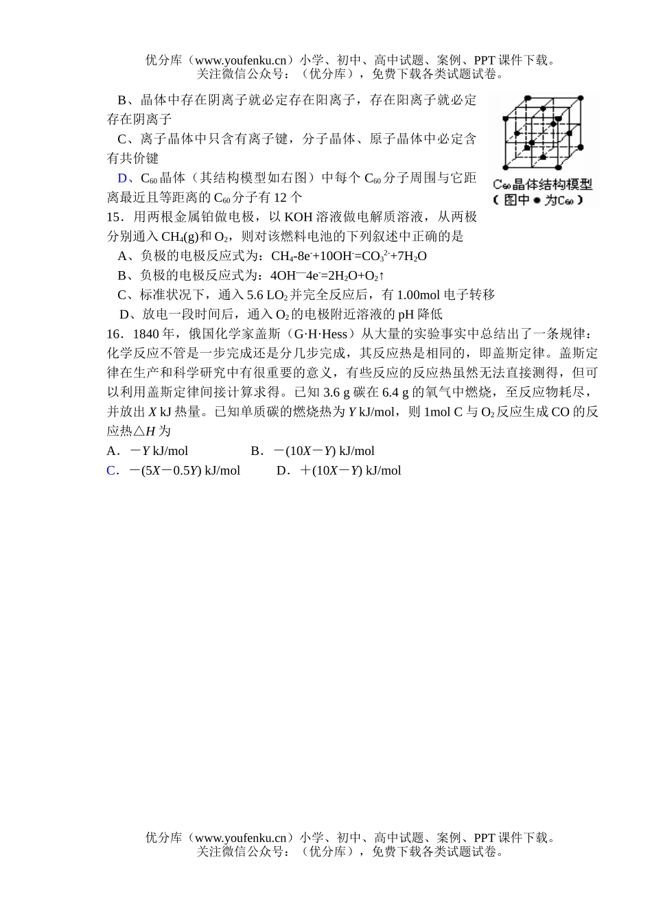 高中二年级化学(选修)第一学期期中试卷_第3页